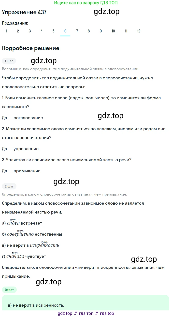 ГДЗ Русский язык, 9 класс Учебник, авторы: Пичугов Юрий Степанович, Еремеева Ангелина Павловна, Купалова Александра Юльевна, Лидман-Орлова Галина Кузьминична, Молодцова Светлана Николаевна, Пахнова Т М, Пименова Светлана Николаевна, Талалаева Л Ф, Фоминых Б И, издательство Просвещение, Москва, 2021, белого цвета, страница 279, номер 437, Решение 2 (продолжение 6)