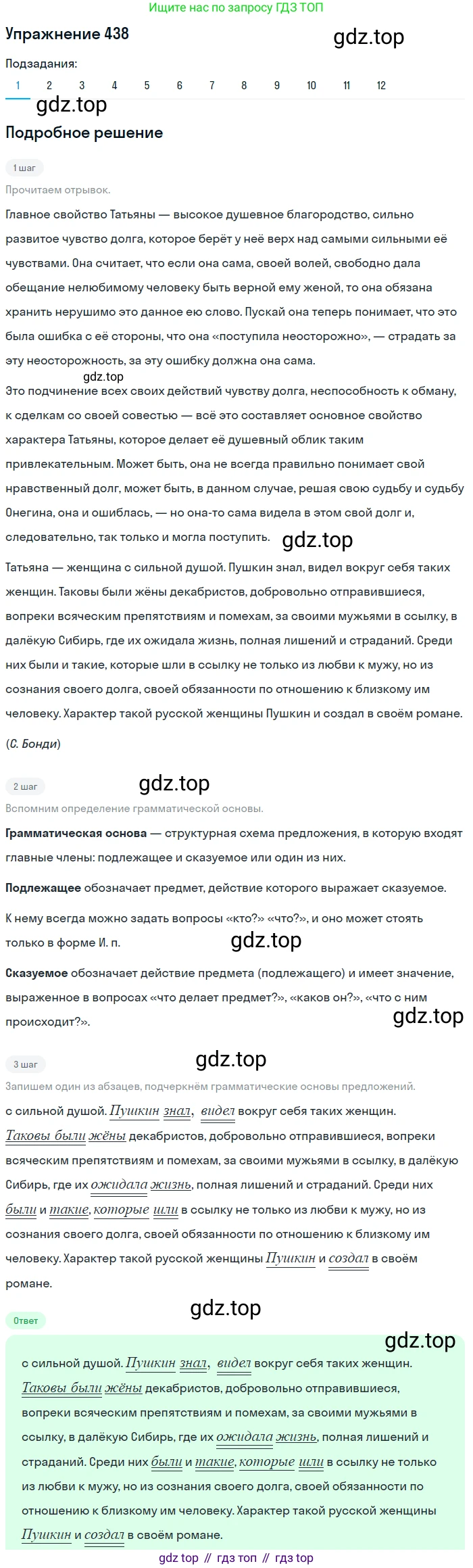 ГДЗ Русский язык, 9 класс Учебник, авторы: Пичугов Юрий Степанович, Еремеева Ангелина Павловна, Купалова Александра Юльевна, Лидман-Орлова Галина Кузьминична, Молодцова Светлана Николаевна, Пахнова Т М, Пименова Светлана Николаевна, Талалаева Л Ф, Фоминых Б И, издательство Просвещение, Москва, 2021, белого цвета, страница 281, номер 438, Решение 2