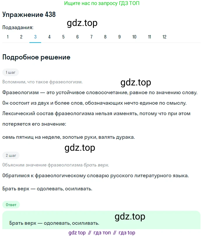 ГДЗ Русский язык, 9 класс Учебник, авторы: Пичугов Юрий Степанович, Еремеева Ангелина Павловна, Купалова Александра Юльевна, Лидман-Орлова Галина Кузьминична, Молодцова Светлана Николаевна, Пахнова Т М, Пименова Светлана Николаевна, Талалаева Л Ф, Фоминых Б И, издательство Просвещение, Москва, 2021, белого цвета, страница 281, номер 438, Решение 2 (продолжение 3)