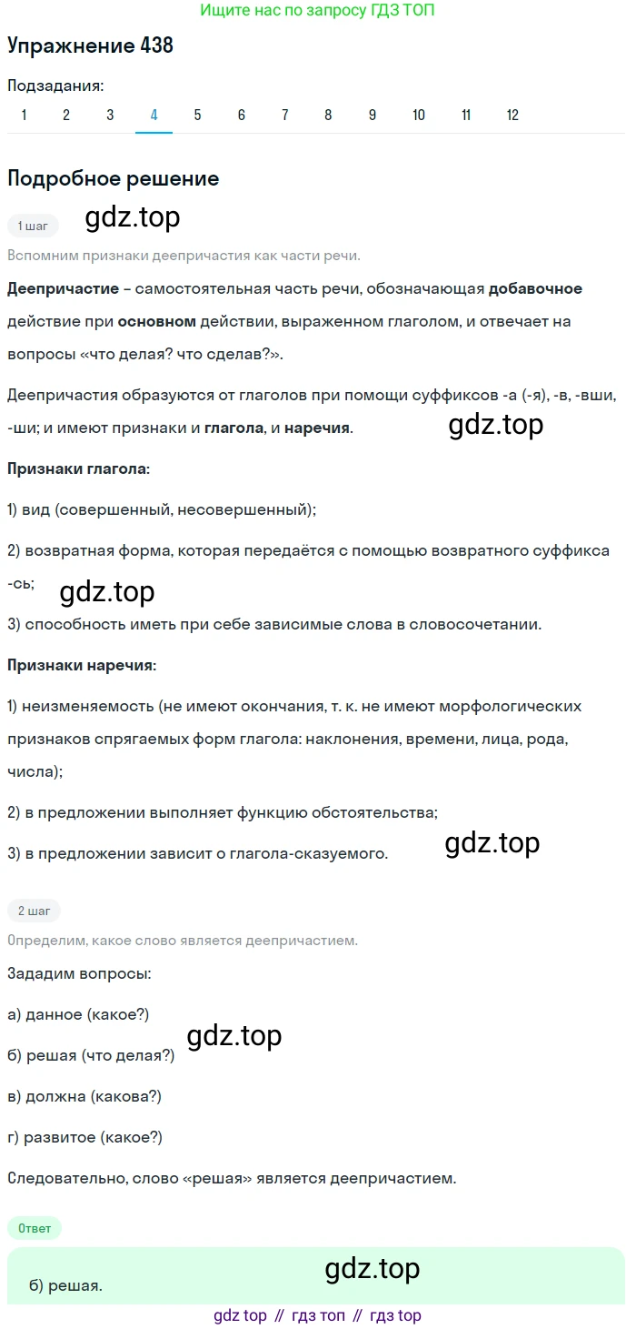 ГДЗ Русский язык, 9 класс Учебник, авторы: Пичугов Юрий Степанович, Еремеева Ангелина Павловна, Купалова Александра Юльевна, Лидман-Орлова Галина Кузьминична, Молодцова Светлана Николаевна, Пахнова Т М, Пименова Светлана Николаевна, Талалаева Л Ф, Фоминых Б И, издательство Просвещение, Москва, 2021, белого цвета, страница 281, номер 438, Решение 2 (продолжение 4)