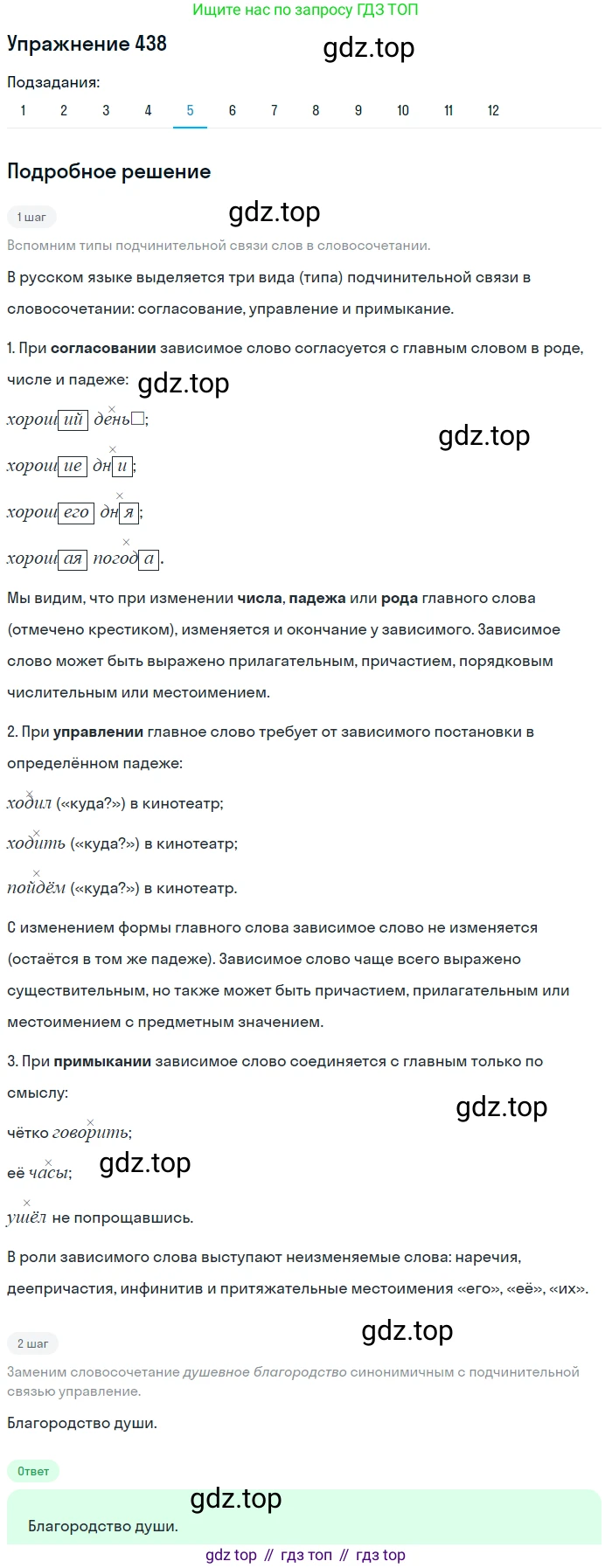 ГДЗ Русский язык, 9 класс Учебник, авторы: Пичугов Юрий Степанович, Еремеева Ангелина Павловна, Купалова Александра Юльевна, Лидман-Орлова Галина Кузьминична, Молодцова Светлана Николаевна, Пахнова Т М, Пименова Светлана Николаевна, Талалаева Л Ф, Фоминых Б И, издательство Просвещение, Москва, 2021, белого цвета, страница 281, номер 438, Решение 2 (продолжение 5)