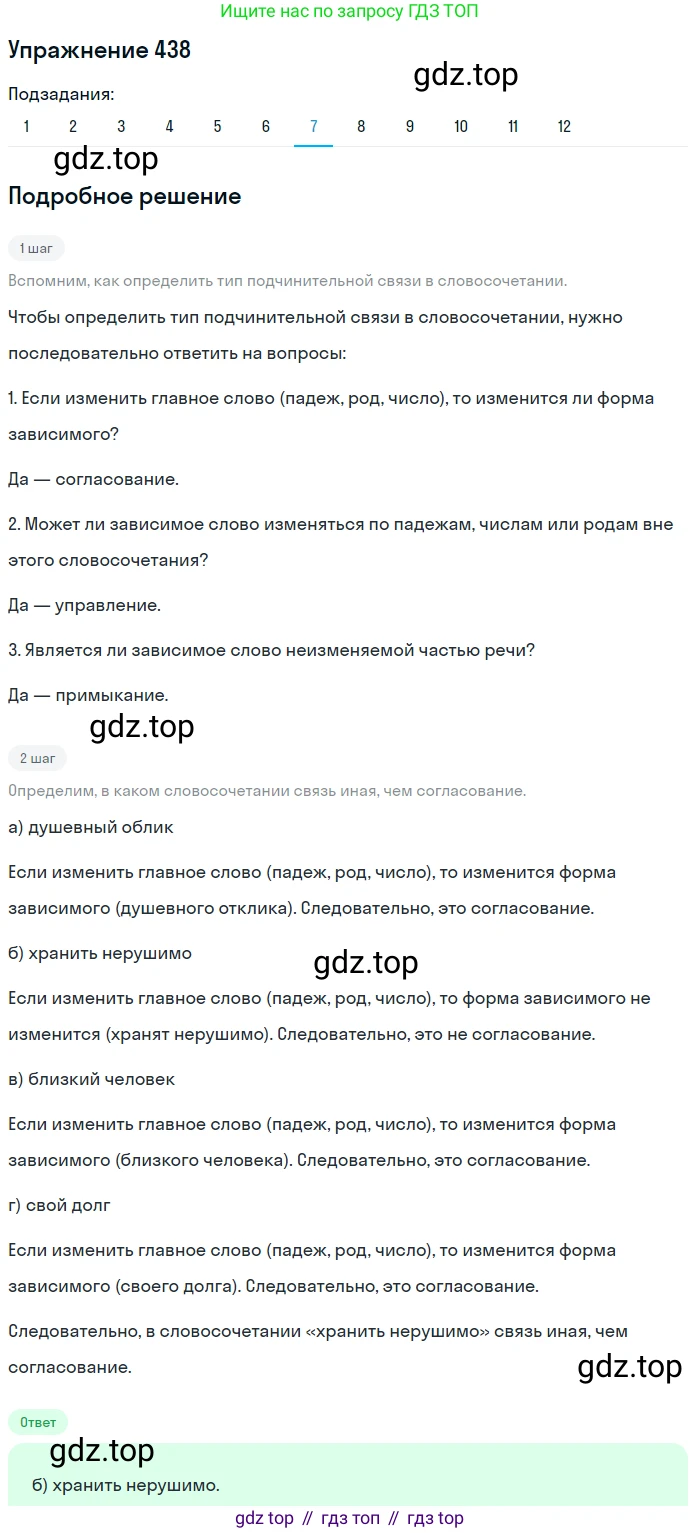 ГДЗ Русский язык, 9 класс Учебник, авторы: Пичугов Юрий Степанович, Еремеева Ангелина Павловна, Купалова Александра Юльевна, Лидман-Орлова Галина Кузьминична, Молодцова Светлана Николаевна, Пахнова Т М, Пименова Светлана Николаевна, Талалаева Л Ф, Фоминых Б И, издательство Просвещение, Москва, 2021, белого цвета, страница 281, номер 438, Решение 2 (продолжение 7)