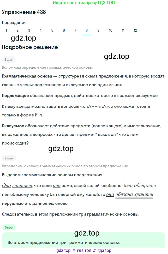 ГДЗ Русский язык, 9 класс Учебник, авторы: Пичугов Юрий Степанович, Еремеева Ангелина Павловна, Купалова Александра Юльевна, Лидман-Орлова Галина Кузьминична, Молодцова Светлана Николаевна, Пахнова Т М, Пименова Светлана Николаевна, Талалаева Л Ф, Фоминых Б И, издательство Просвещение, Москва, 2021, белого цвета, страница 281, номер 438, Решение 2 (продолжение 8)