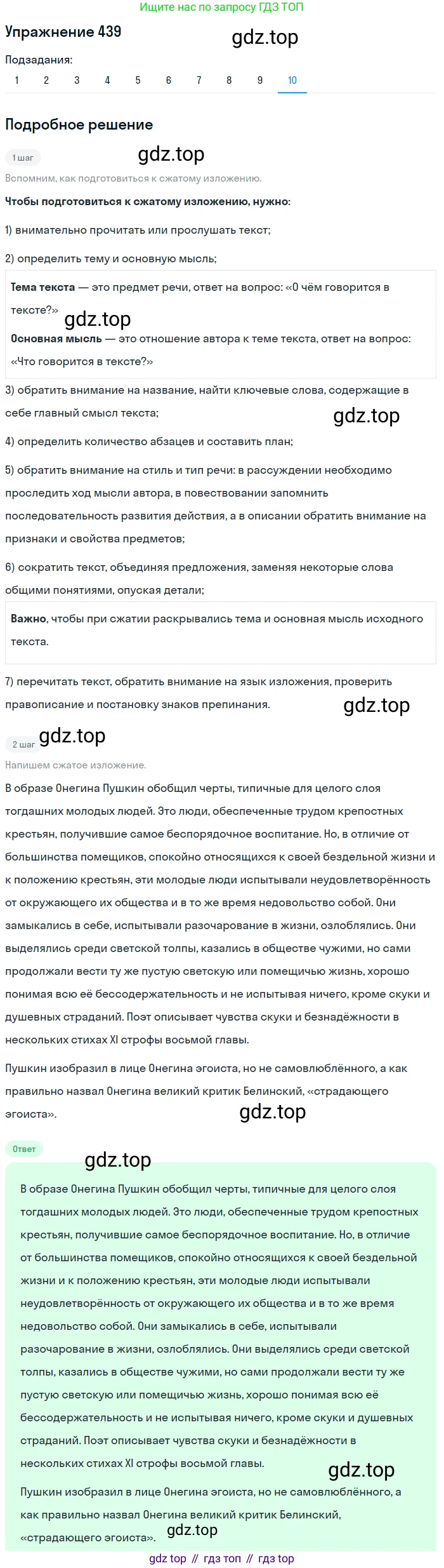 ГДЗ Русский язык, 9 класс Учебник, авторы: Пичугов Юрий Степанович, Еремеева Ангелина Павловна, Купалова Александра Юльевна, Лидман-Орлова Галина Кузьминична, Молодцова Светлана Николаевна, Пахнова Т М, Пименова Светлана Николаевна, Талалаева Л Ф, Фоминых Б И, издательство Просвещение, Москва, 2021, белого цвета, страница 283, номер 439, Решение 2 (продолжение 10)