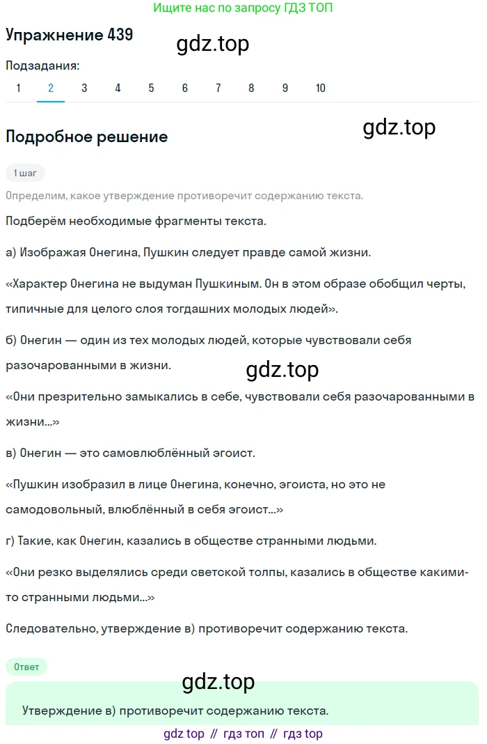 ГДЗ Русский язык, 9 класс Учебник, авторы: Пичугов Юрий Степанович, Еремеева Ангелина Павловна, Купалова Александра Юльевна, Лидман-Орлова Галина Кузьминична, Молодцова Светлана Николаевна, Пахнова Т М, Пименова Светлана Николаевна, Талалаева Л Ф, Фоминых Б И, издательство Просвещение, Москва, 2021, белого цвета, страница 283, номер 439, Решение 2 (продолжение 2)