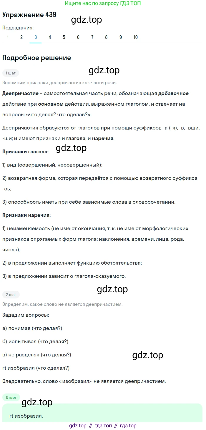 ГДЗ Русский язык, 9 класс Учебник, авторы: Пичугов Юрий Степанович, Еремеева Ангелина Павловна, Купалова Александра Юльевна, Лидман-Орлова Галина Кузьминична, Молодцова Светлана Николаевна, Пахнова Т М, Пименова Светлана Николаевна, Талалаева Л Ф, Фоминых Б И, издательство Просвещение, Москва, 2021, белого цвета, страница 283, номер 439, Решение 2 (продолжение 3)