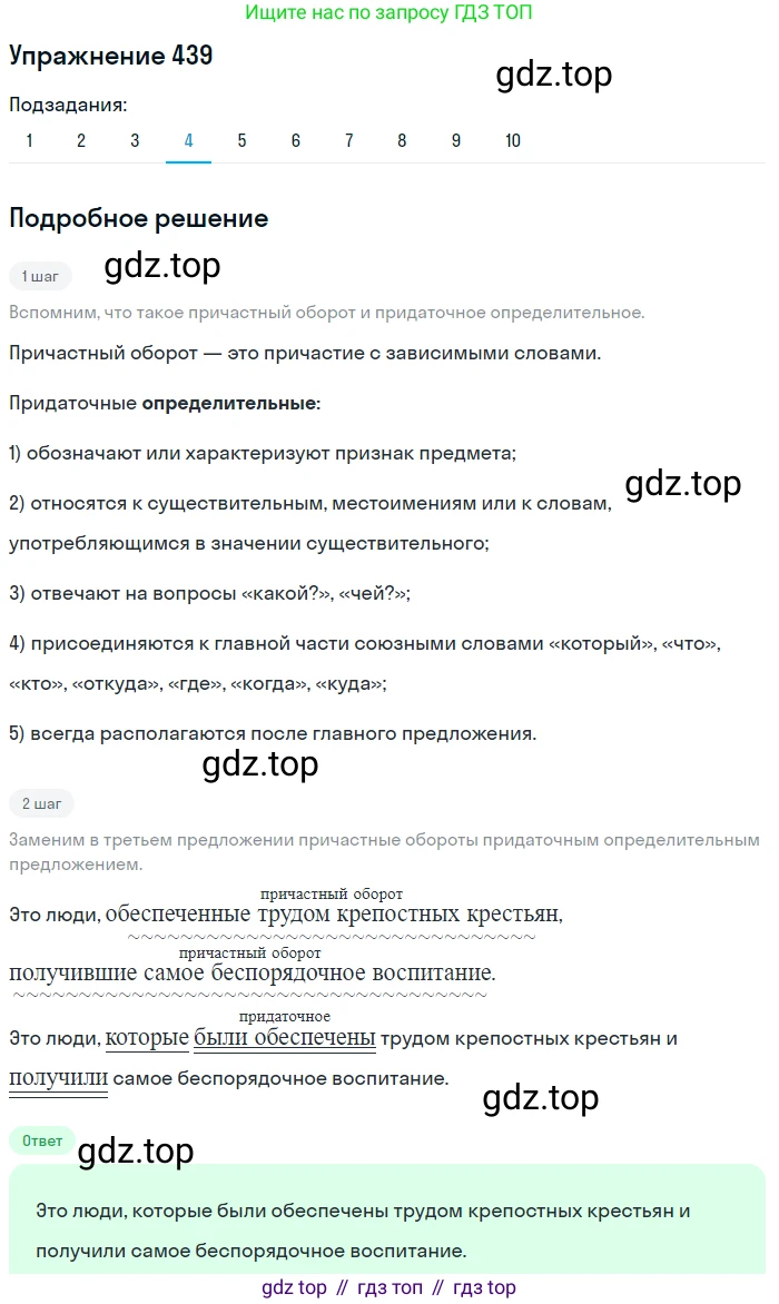 ГДЗ Русский язык, 9 класс Учебник, авторы: Пичугов Юрий Степанович, Еремеева Ангелина Павловна, Купалова Александра Юльевна, Лидман-Орлова Галина Кузьминична, Молодцова Светлана Николаевна, Пахнова Т М, Пименова Светлана Николаевна, Талалаева Л Ф, Фоминых Б И, издательство Просвещение, Москва, 2021, белого цвета, страница 283, номер 439, Решение 2 (продолжение 4)