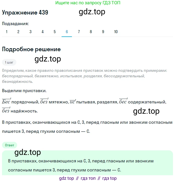 ГДЗ Русский язык, 9 класс Учебник, авторы: Пичугов Юрий Степанович, Еремеева Ангелина Павловна, Купалова Александра Юльевна, Лидман-Орлова Галина Кузьминична, Молодцова Светлана Николаевна, Пахнова Т М, Пименова Светлана Николаевна, Талалаева Л Ф, Фоминых Б И, издательство Просвещение, Москва, 2021, белого цвета, страница 283, номер 439, Решение 2 (продолжение 6)