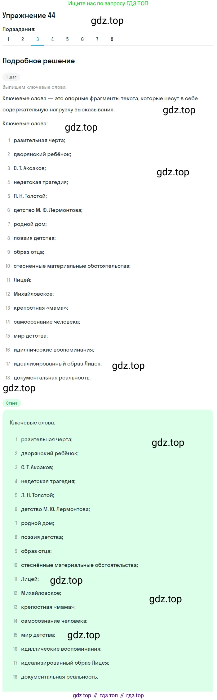 ГДЗ Русский язык, 9 класс Учебник, авторы: Пичугов Юрий Степанович, Еремеева Ангелина Павловна, Купалова Александра Юльевна, Лидман-Орлова Галина Кузьминична, Молодцова Светлана Николаевна, Пахнова Т М, Пименова Светлана Николаевна, Талалаева Л Ф, Фоминых Б И, издательство Просвещение, Москва, 2021, белого цвета, страница 49, номер 44, Решение 2 (продолжение 3)