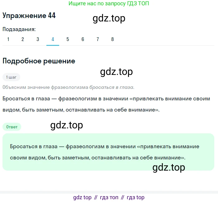 ГДЗ Русский язык, 9 класс Учебник, авторы: Пичугов Юрий Степанович, Еремеева Ангелина Павловна, Купалова Александра Юльевна, Лидман-Орлова Галина Кузьминична, Молодцова Светлана Николаевна, Пахнова Т М, Пименова Светлана Николаевна, Талалаева Л Ф, Фоминых Б И, издательство Просвещение, Москва, 2021, белого цвета, страница 49, номер 44, Решение 2 (продолжение 4)