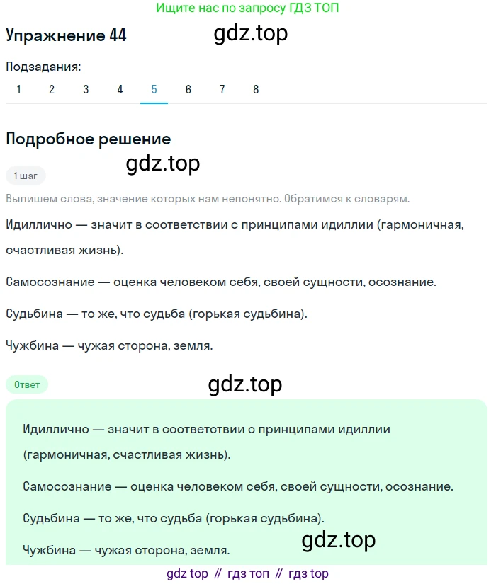 ГДЗ Русский язык, 9 класс Учебник, авторы: Пичугов Юрий Степанович, Еремеева Ангелина Павловна, Купалова Александра Юльевна, Лидман-Орлова Галина Кузьминична, Молодцова Светлана Николаевна, Пахнова Т М, Пименова Светлана Николаевна, Талалаева Л Ф, Фоминых Б И, издательство Просвещение, Москва, 2021, белого цвета, страница 49, номер 44, Решение 2 (продолжение 5)