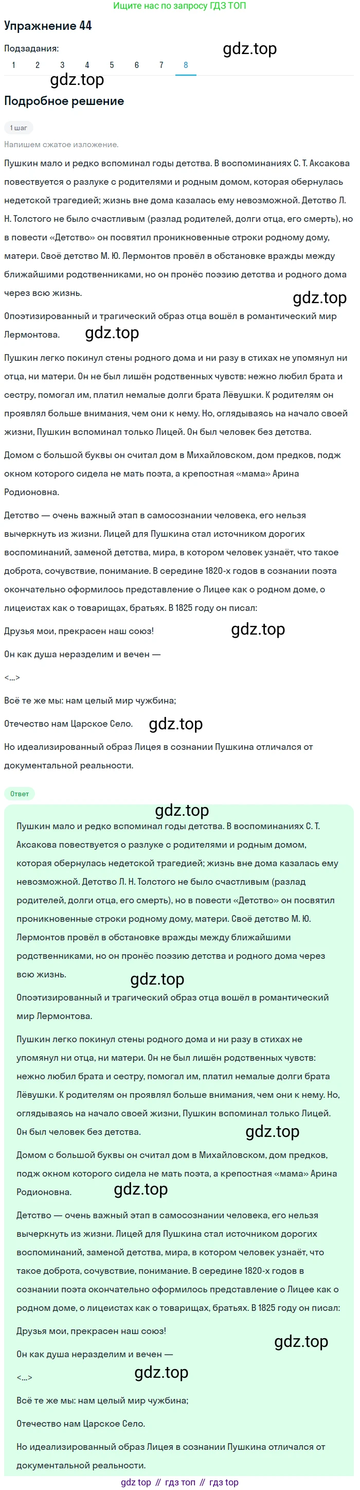 ГДЗ Русский язык, 9 класс Учебник, авторы: Пичугов Юрий Степанович, Еремеева Ангелина Павловна, Купалова Александра Юльевна, Лидман-Орлова Галина Кузьминична, Молодцова Светлана Николаевна, Пахнова Т М, Пименова Светлана Николаевна, Талалаева Л Ф, Фоминых Б И, издательство Просвещение, Москва, 2021, белого цвета, страница 49, номер 44, Решение 2 (продолжение 7)