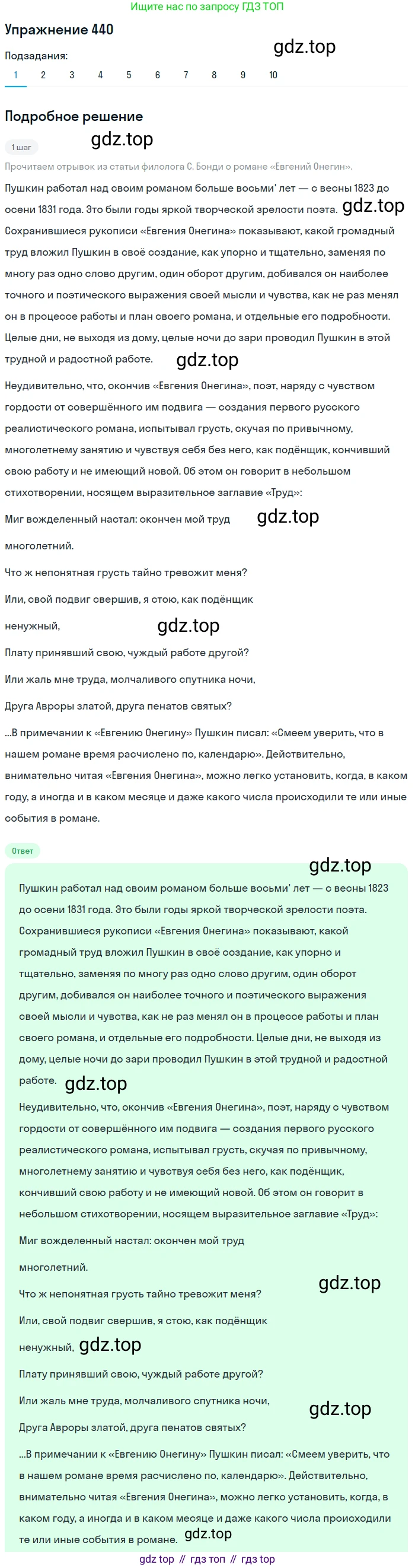 ГДЗ Русский язык, 9 класс Учебник, авторы: Пичугов Юрий Степанович, Еремеева Ангелина Павловна, Купалова Александра Юльевна, Лидман-Орлова Галина Кузьминична, Молодцова Светлана Николаевна, Пахнова Т М, Пименова Светлана Николаевна, Талалаева Л Ф, Фоминых Б И, издательство Просвещение, Москва, 2021, белого цвета, страница 284, номер 440, Решение 2