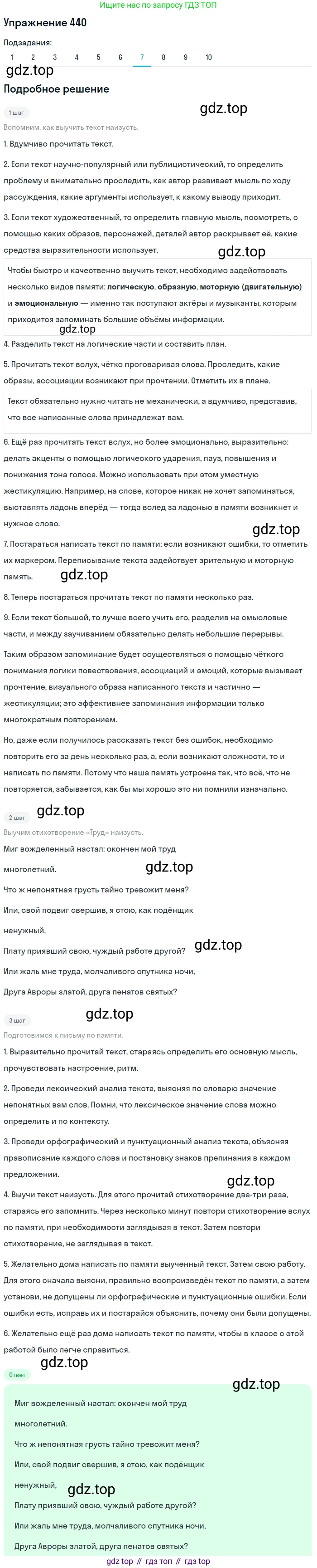 ГДЗ Русский язык, 9 класс Учебник, авторы: Пичугов Юрий Степанович, Еремеева Ангелина Павловна, Купалова Александра Юльевна, Лидман-Орлова Галина Кузьминична, Молодцова Светлана Николаевна, Пахнова Т М, Пименова Светлана Николаевна, Талалаева Л Ф, Фоминых Б И, издательство Просвещение, Москва, 2021, белого цвета, страница 284, номер 440, Решение 2 (продолжение 7)