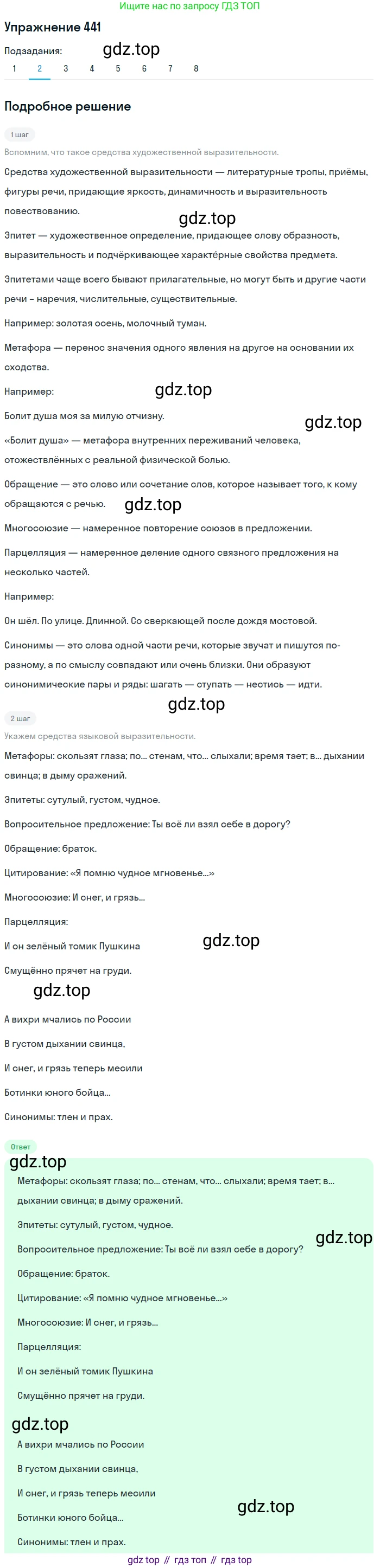 ГДЗ Русский язык, 9 класс Учебник, авторы: Пичугов Юрий Степанович, Еремеева Ангелина Павловна, Купалова Александра Юльевна, Лидман-Орлова Галина Кузьминична, Молодцова Светлана Николаевна, Пахнова Т М, Пименова Светлана Николаевна, Талалаева Л Ф, Фоминых Б И, издательство Просвещение, Москва, 2021, белого цвета, страница 286, номер 441, Решение 2 (продолжение 2)