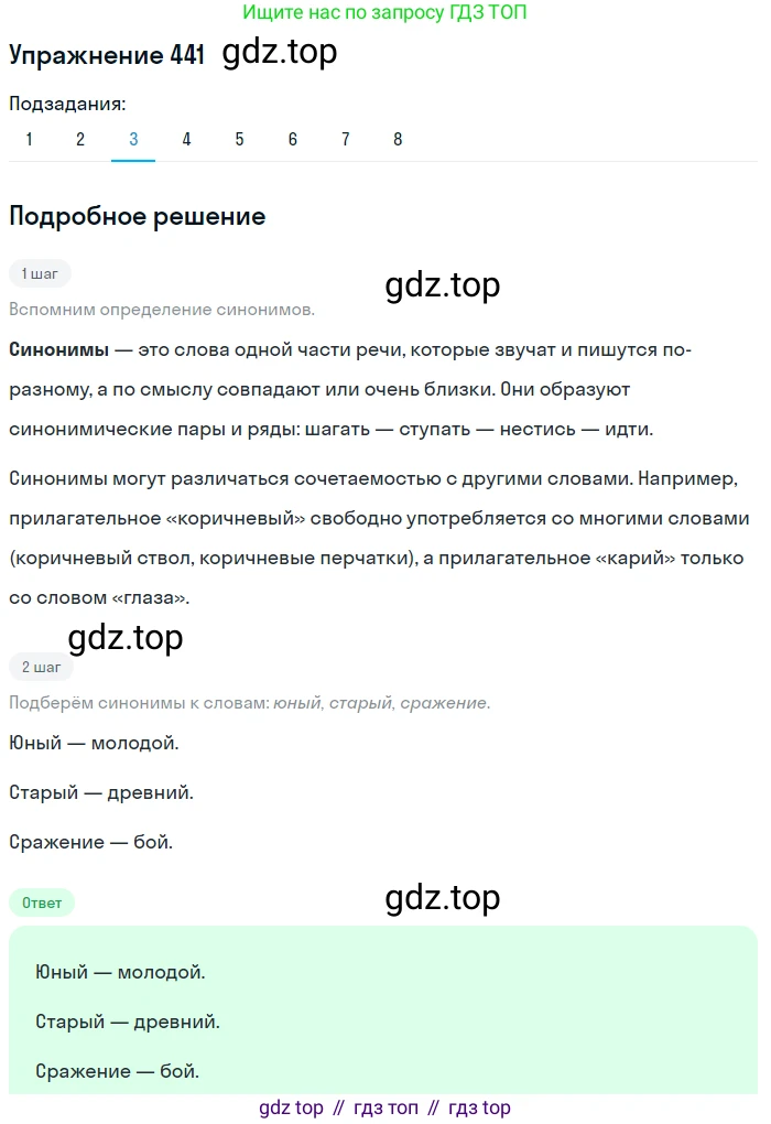 ГДЗ Русский язык, 9 класс Учебник, авторы: Пичугов Юрий Степанович, Еремеева Ангелина Павловна, Купалова Александра Юльевна, Лидман-Орлова Галина Кузьминична, Молодцова Светлана Николаевна, Пахнова Т М, Пименова Светлана Николаевна, Талалаева Л Ф, Фоминых Б И, издательство Просвещение, Москва, 2021, белого цвета, страница 286, номер 441, Решение 2 (продолжение 3)