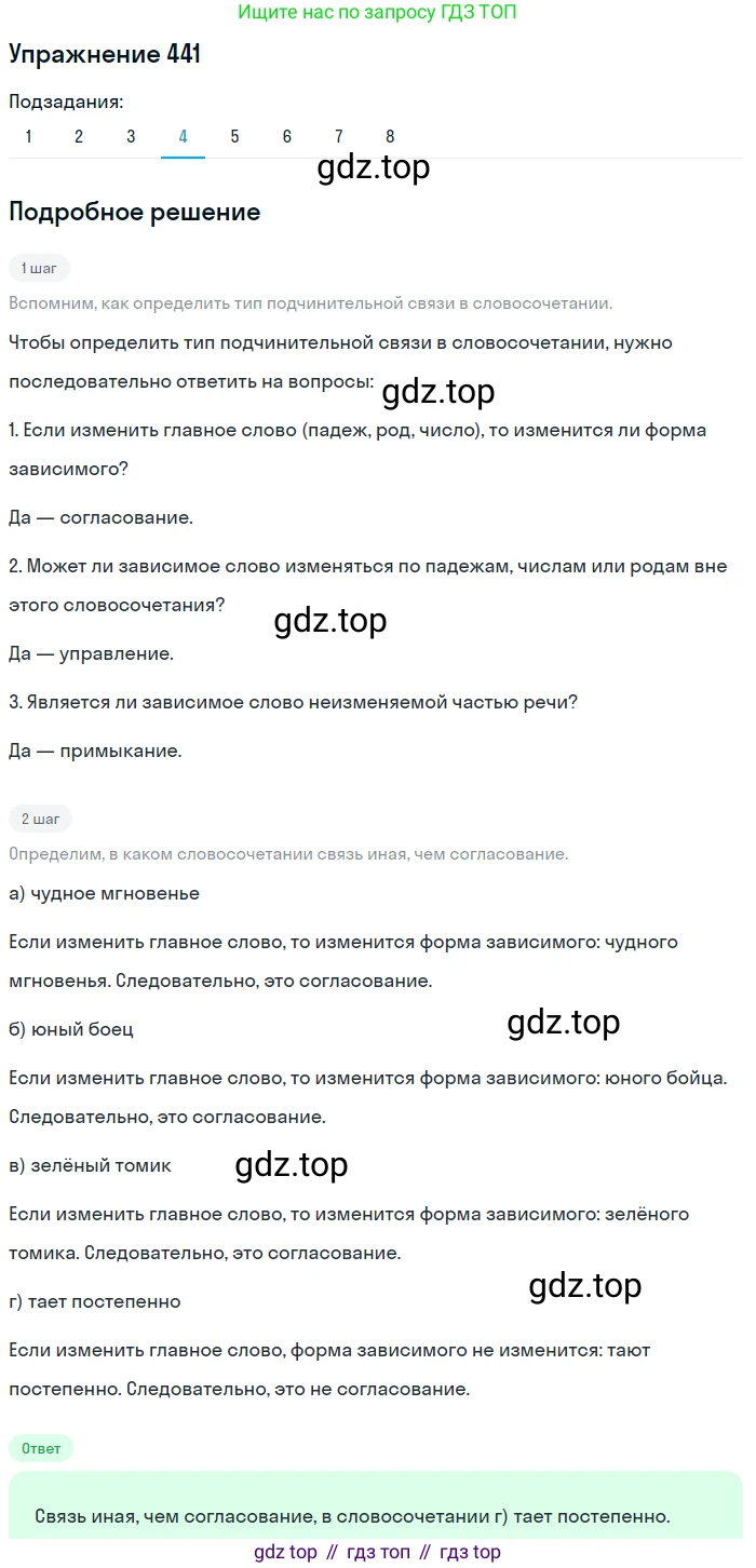 ГДЗ Русский язык, 9 класс Учебник, авторы: Пичугов Юрий Степанович, Еремеева Ангелина Павловна, Купалова Александра Юльевна, Лидман-Орлова Галина Кузьминична, Молодцова Светлана Николаевна, Пахнова Т М, Пименова Светлана Николаевна, Талалаева Л Ф, Фоминых Б И, издательство Просвещение, Москва, 2021, белого цвета, страница 286, номер 441, Решение 2 (продолжение 4)
