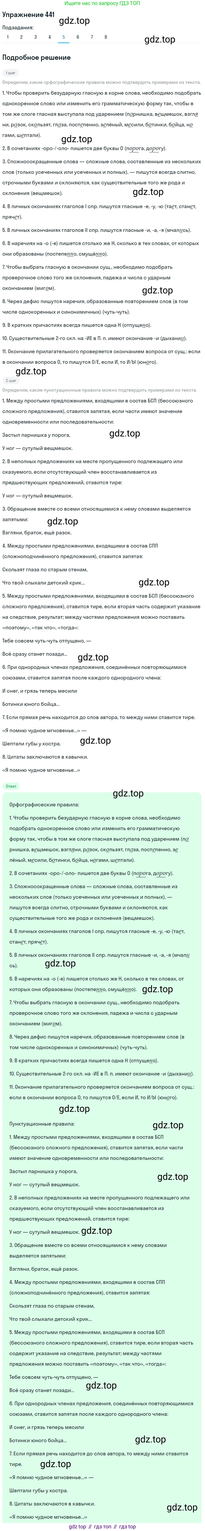 ГДЗ Русский язык, 9 класс Учебник, авторы: Пичугов Юрий Степанович, Еремеева Ангелина Павловна, Купалова Александра Юльевна, Лидман-Орлова Галина Кузьминична, Молодцова Светлана Николаевна, Пахнова Т М, Пименова Светлана Николаевна, Талалаева Л Ф, Фоминых Б И, издательство Просвещение, Москва, 2021, белого цвета, страница 286, номер 441, Решение 2 (продолжение 5)