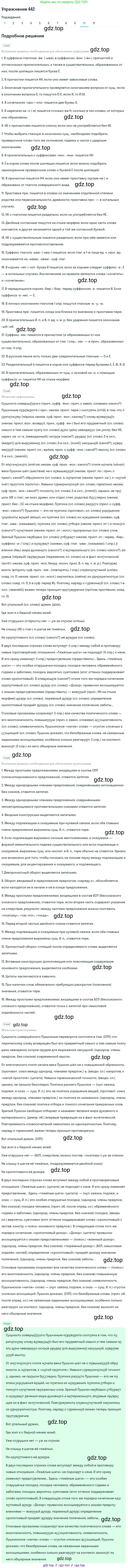 ГДЗ Русский язык, 9 класс Учебник, авторы: Пичугов Юрий Степанович, Еремеева Ангелина Павловна, Купалова Александра Юльевна, Лидман-Орлова Галина Кузьминична, Молодцова Светлана Николаевна, Пахнова Т М, Пименова Светлана Николаевна, Талалаева Л Ф, Фоминых Б И, издательство Просвещение, Москва, 2021, белого цвета, страница 288, номер 442, Решение 2 (продолжение 10)