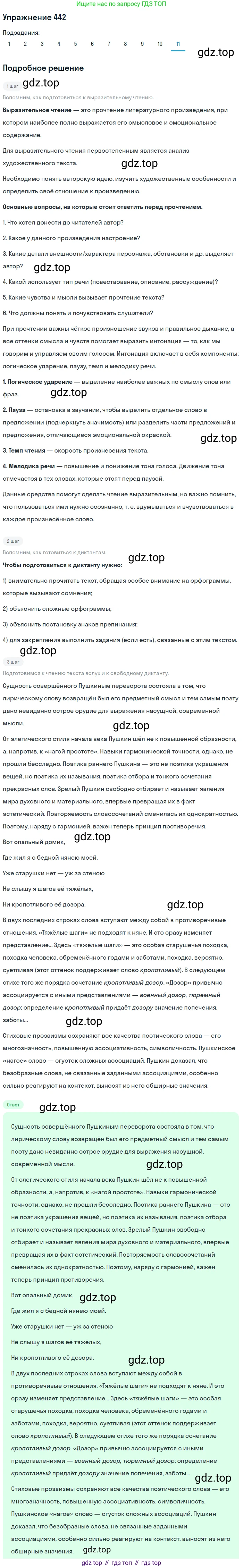 ГДЗ Русский язык, 9 класс Учебник, авторы: Пичугов Юрий Степанович, Еремеева Ангелина Павловна, Купалова Александра Юльевна, Лидман-Орлова Галина Кузьминична, Молодцова Светлана Николаевна, Пахнова Т М, Пименова Светлана Николаевна, Талалаева Л Ф, Фоминых Б И, издательство Просвещение, Москва, 2021, белого цвета, страница 288, номер 442, Решение 2 (продолжение 11)