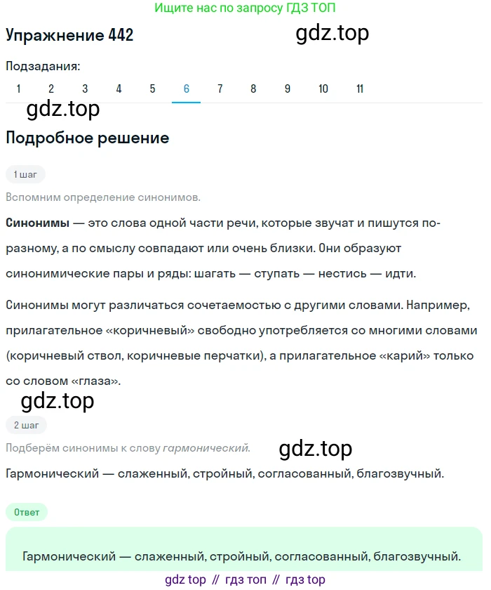 ГДЗ Русский язык, 9 класс Учебник, авторы: Пичугов Юрий Степанович, Еремеева Ангелина Павловна, Купалова Александра Юльевна, Лидман-Орлова Галина Кузьминична, Молодцова Светлана Николаевна, Пахнова Т М, Пименова Светлана Николаевна, Талалаева Л Ф, Фоминых Б И, издательство Просвещение, Москва, 2021, белого цвета, страница 288, номер 442, Решение 2 (продолжение 6)