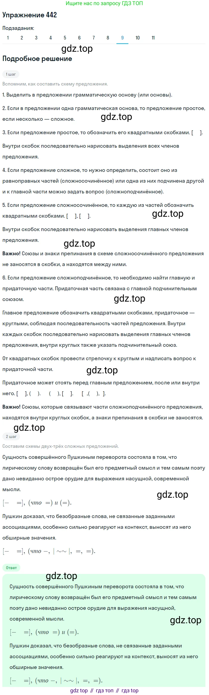 ГДЗ Русский язык, 9 класс Учебник, авторы: Пичугов Юрий Степанович, Еремеева Ангелина Павловна, Купалова Александра Юльевна, Лидман-Орлова Галина Кузьминична, Молодцова Светлана Николаевна, Пахнова Т М, Пименова Светлана Николаевна, Талалаева Л Ф, Фоминых Б И, издательство Просвещение, Москва, 2021, белого цвета, страница 288, номер 442, Решение 2 (продолжение 9)