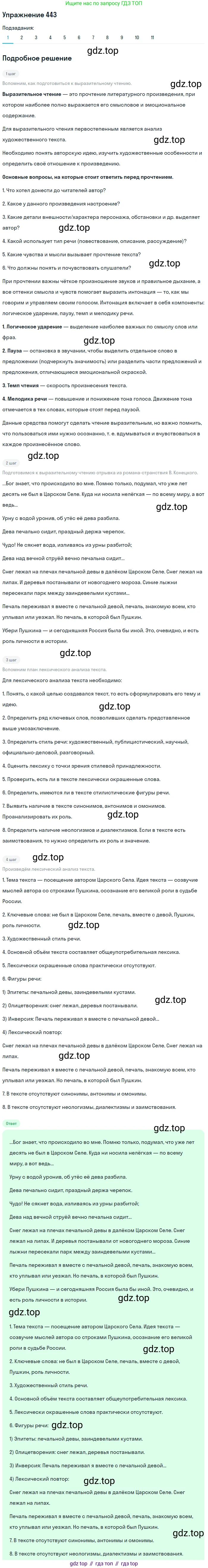 ГДЗ Русский язык, 9 класс Учебник, авторы: Пичугов Юрий Степанович, Еремеева Ангелина Павловна, Купалова Александра Юльевна, Лидман-Орлова Галина Кузьминична, Молодцова Светлана Николаевна, Пахнова Т М, Пименова Светлана Николаевна, Талалаева Л Ф, Фоминых Б И, издательство Просвещение, Москва, 2021, белого цвета, страница 290, номер 443, Решение 2