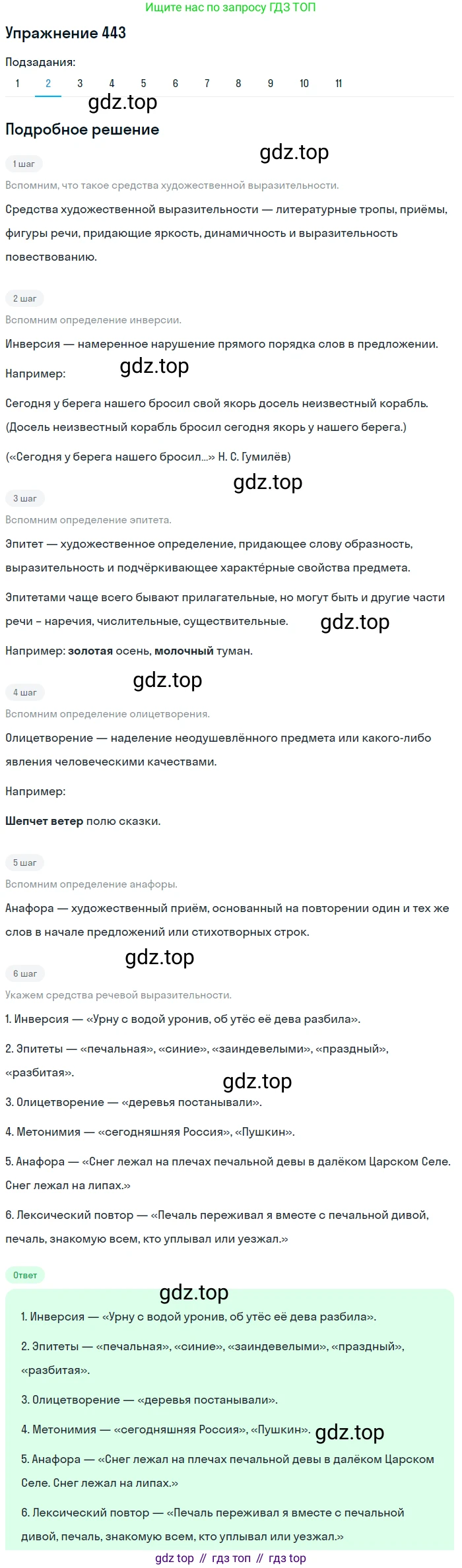 ГДЗ Русский язык, 9 класс Учебник, авторы: Пичугов Юрий Степанович, Еремеева Ангелина Павловна, Купалова Александра Юльевна, Лидман-Орлова Галина Кузьминична, Молодцова Светлана Николаевна, Пахнова Т М, Пименова Светлана Николаевна, Талалаева Л Ф, Фоминых Б И, издательство Просвещение, Москва, 2021, белого цвета, страница 290, номер 443, Решение 2 (продолжение 2)