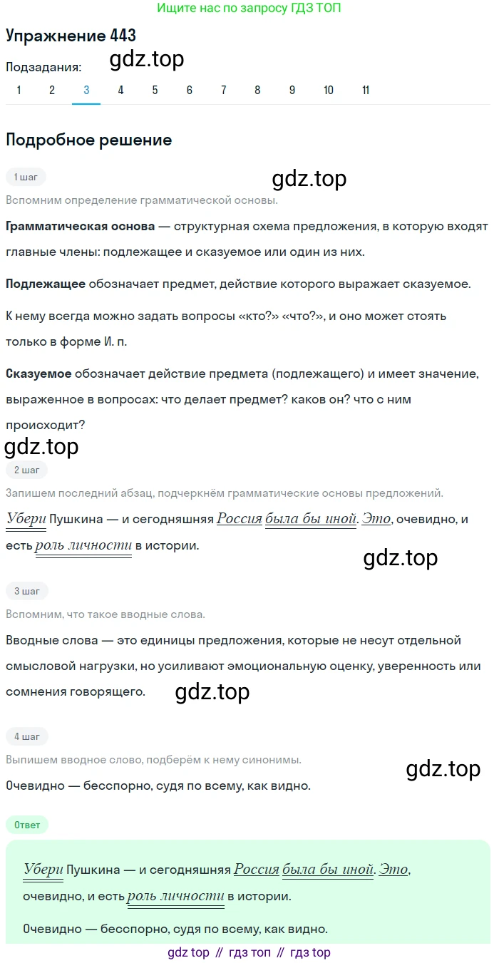 ГДЗ Русский язык, 9 класс Учебник, авторы: Пичугов Юрий Степанович, Еремеева Ангелина Павловна, Купалова Александра Юльевна, Лидман-Орлова Галина Кузьминична, Молодцова Светлана Николаевна, Пахнова Т М, Пименова Светлана Николаевна, Талалаева Л Ф, Фоминых Б И, издательство Просвещение, Москва, 2021, белого цвета, страница 290, номер 443, Решение 2 (продолжение 3)