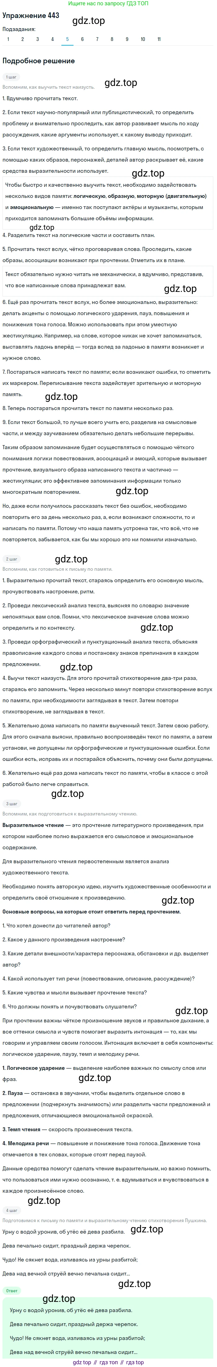 ГДЗ Русский язык, 9 класс Учебник, авторы: Пичугов Юрий Степанович, Еремеева Ангелина Павловна, Купалова Александра Юльевна, Лидман-Орлова Галина Кузьминична, Молодцова Светлана Николаевна, Пахнова Т М, Пименова Светлана Николаевна, Талалаева Л Ф, Фоминых Б И, издательство Просвещение, Москва, 2021, белого цвета, страница 290, номер 443, Решение 2 (продолжение 5)