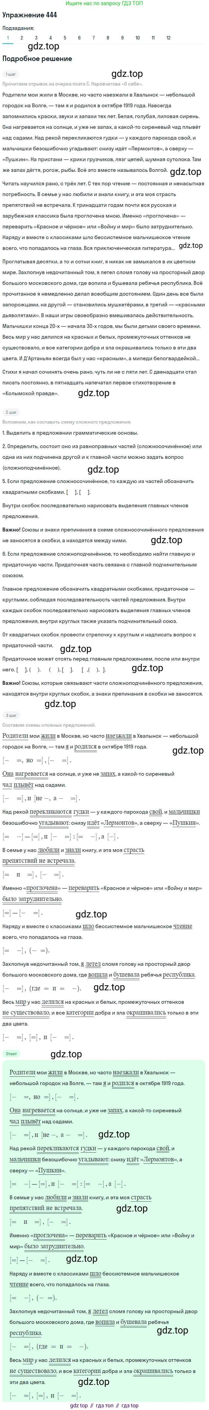 ГДЗ Русский язык, 9 класс Учебник, авторы: Пичугов Юрий Степанович, Еремеева Ангелина Павловна, Купалова Александра Юльевна, Лидман-Орлова Галина Кузьминична, Молодцова Светлана Николаевна, Пахнова Т М, Пименова Светлана Николаевна, Талалаева Л Ф, Фоминых Б И, издательство Просвещение, Москва, 2021, белого цвета, страница 292, номер 444, Решение 2