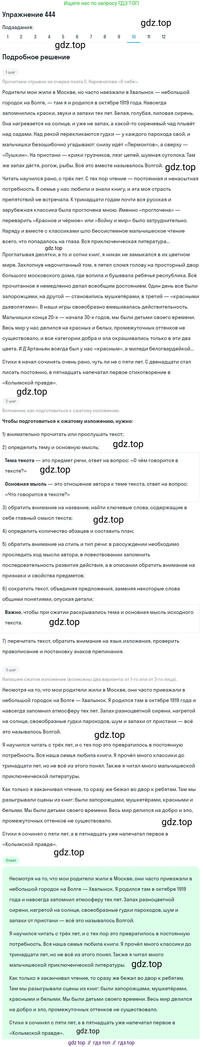 ГДЗ Русский язык, 9 класс Учебник, авторы: Пичугов Юрий Степанович, Еремеева Ангелина Павловна, Купалова Александра Юльевна, Лидман-Орлова Галина Кузьминична, Молодцова Светлана Николаевна, Пахнова Т М, Пименова Светлана Николаевна, Талалаева Л Ф, Фоминых Б И, издательство Просвещение, Москва, 2021, белого цвета, страница 292, номер 444, Решение 2 (продолжение 10)