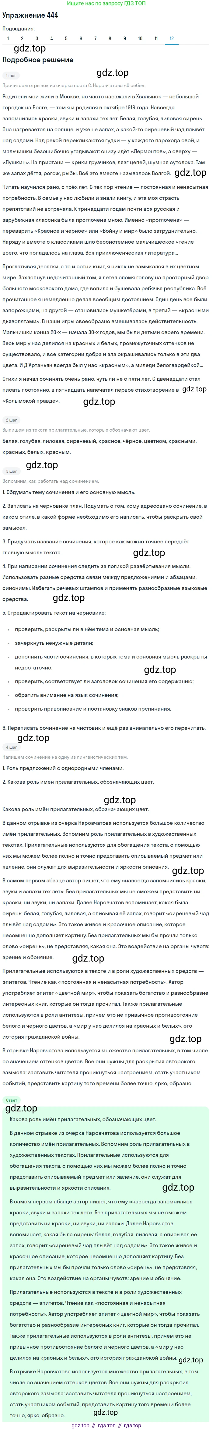 ГДЗ Русский язык, 9 класс Учебник, авторы: Пичугов Юрий Степанович, Еремеева Ангелина Павловна, Купалова Александра Юльевна, Лидман-Орлова Галина Кузьминична, Молодцова Светлана Николаевна, Пахнова Т М, Пименова Светлана Николаевна, Талалаева Л Ф, Фоминых Б И, издательство Просвещение, Москва, 2021, белого цвета, страница 292, номер 444, Решение 2 (продолжение 12)