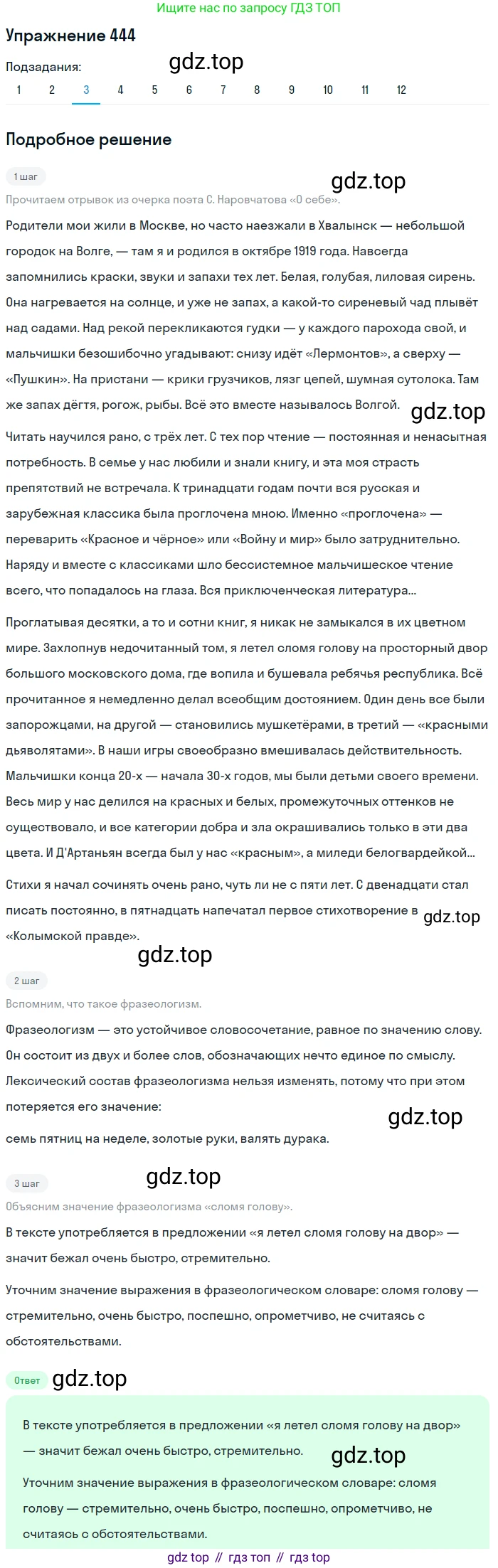 ГДЗ Русский язык, 9 класс Учебник, авторы: Пичугов Юрий Степанович, Еремеева Ангелина Павловна, Купалова Александра Юльевна, Лидман-Орлова Галина Кузьминична, Молодцова Светлана Николаевна, Пахнова Т М, Пименова Светлана Николаевна, Талалаева Л Ф, Фоминых Б И, издательство Просвещение, Москва, 2021, белого цвета, страница 292, номер 444, Решение 2 (продолжение 3)