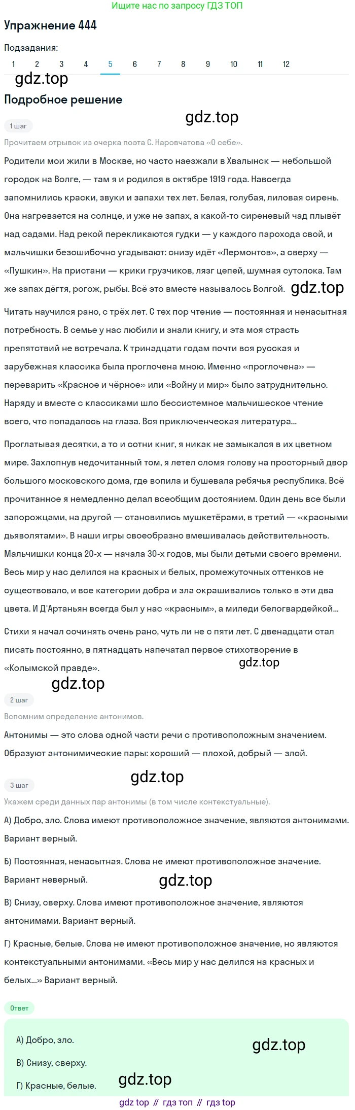 ГДЗ Русский язык, 9 класс Учебник, авторы: Пичугов Юрий Степанович, Еремеева Ангелина Павловна, Купалова Александра Юльевна, Лидман-Орлова Галина Кузьминична, Молодцова Светлана Николаевна, Пахнова Т М, Пименова Светлана Николаевна, Талалаева Л Ф, Фоминых Б И, издательство Просвещение, Москва, 2021, белого цвета, страница 292, номер 444, Решение 2 (продолжение 5)