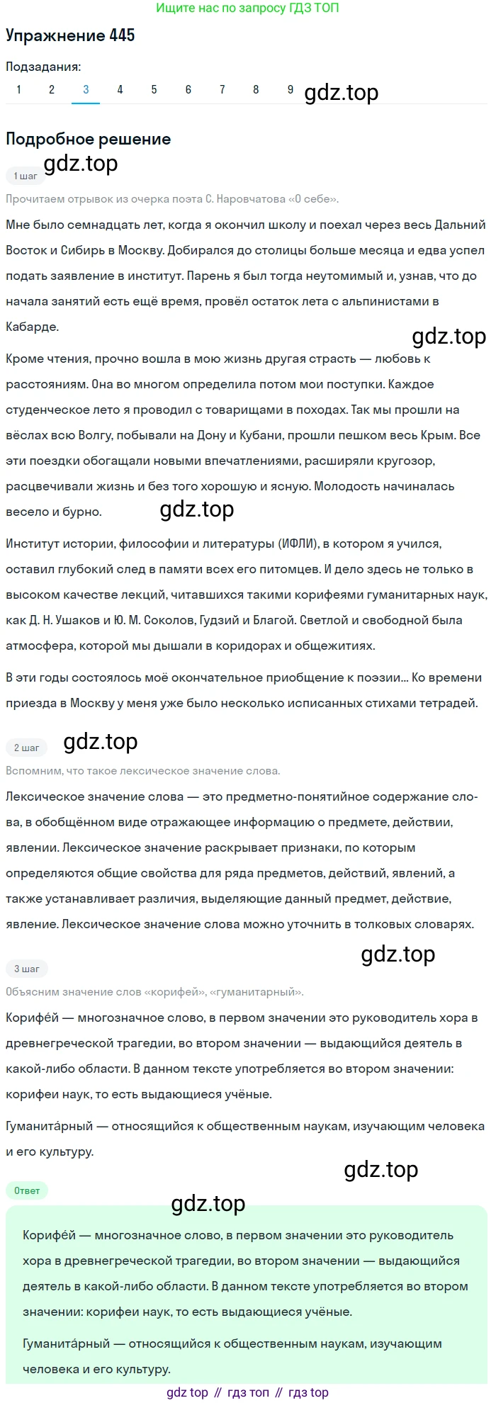 ГДЗ Русский язык, 9 класс Учебник, авторы: Пичугов Юрий Степанович, Еремеева Ангелина Павловна, Купалова Александра Юльевна, Лидман-Орлова Галина Кузьминична, Молодцова Светлана Николаевна, Пахнова Т М, Пименова Светлана Николаевна, Талалаева Л Ф, Фоминых Б И, издательство Просвещение, Москва, 2021, белого цвета, страница 294, номер 445, Решение 2 (продолжение 3)