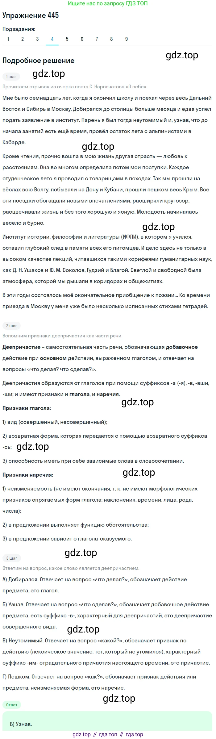 ГДЗ Русский язык, 9 класс Учебник, авторы: Пичугов Юрий Степанович, Еремеева Ангелина Павловна, Купалова Александра Юльевна, Лидман-Орлова Галина Кузьминична, Молодцова Светлана Николаевна, Пахнова Т М, Пименова Светлана Николаевна, Талалаева Л Ф, Фоминых Б И, издательство Просвещение, Москва, 2021, белого цвета, страница 294, номер 445, Решение 2 (продолжение 4)