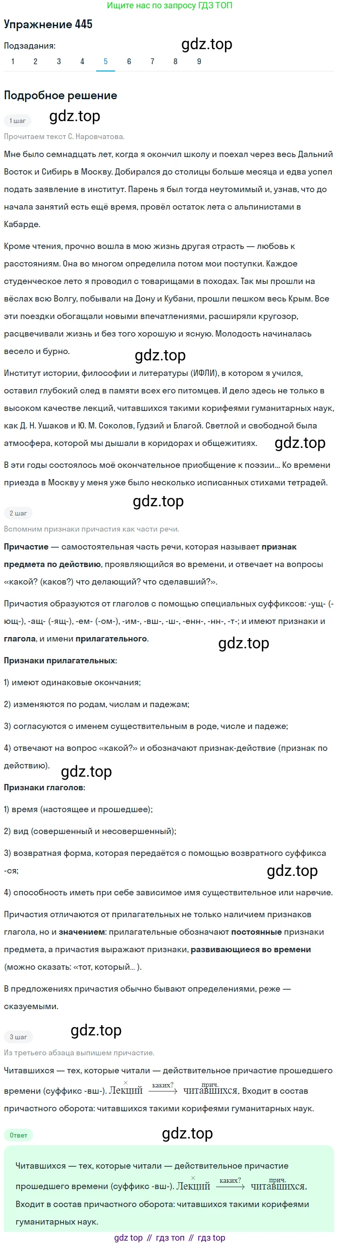 ГДЗ Русский язык, 9 класс Учебник, авторы: Пичугов Юрий Степанович, Еремеева Ангелина Павловна, Купалова Александра Юльевна, Лидман-Орлова Галина Кузьминична, Молодцова Светлана Николаевна, Пахнова Т М, Пименова Светлана Николаевна, Талалаева Л Ф, Фоминых Б И, издательство Просвещение, Москва, 2021, белого цвета, страница 294, номер 445, Решение 2 (продолжение 5)