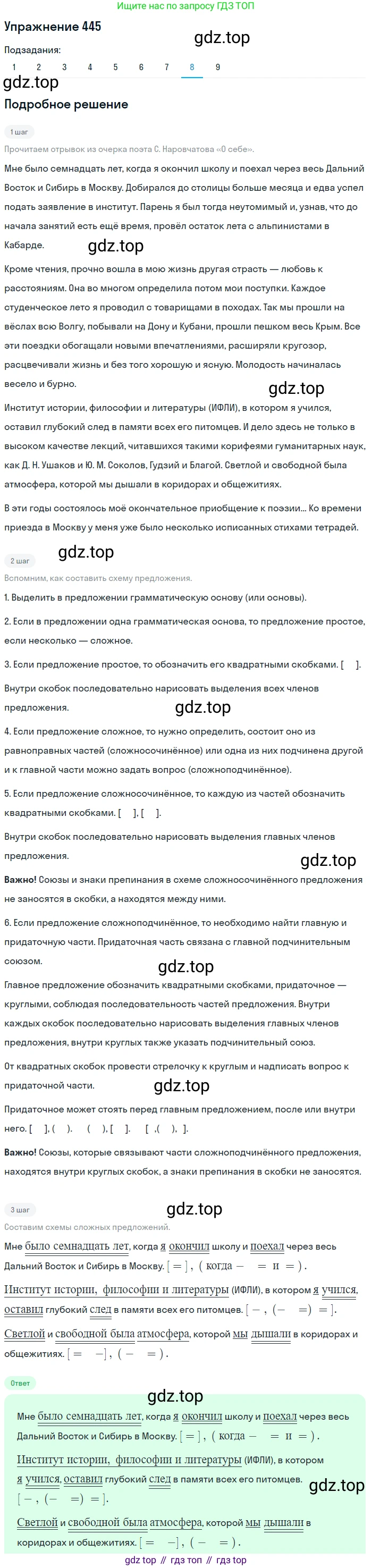 ГДЗ Русский язык, 9 класс Учебник, авторы: Пичугов Юрий Степанович, Еремеева Ангелина Павловна, Купалова Александра Юльевна, Лидман-Орлова Галина Кузьминична, Молодцова Светлана Николаевна, Пахнова Т М, Пименова Светлана Николаевна, Талалаева Л Ф, Фоминых Б И, издательство Просвещение, Москва, 2021, белого цвета, страница 294, номер 445, Решение 2 (продолжение 8)