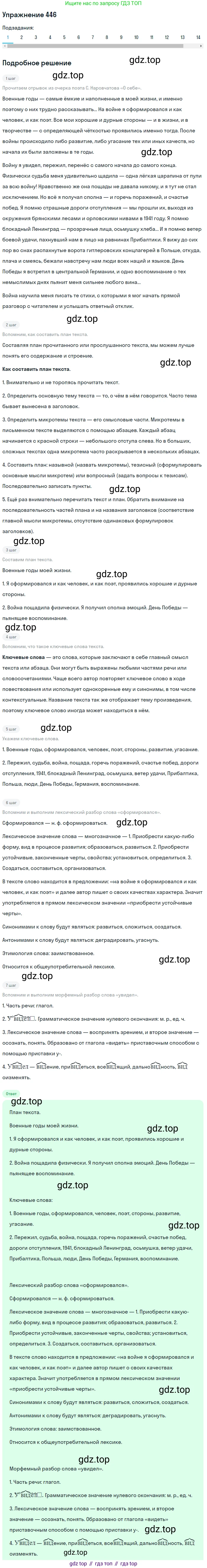ГДЗ Русский язык, 9 класс Учебник, авторы: Пичугов Юрий Степанович, Еремеева Ангелина Павловна, Купалова Александра Юльевна, Лидман-Орлова Галина Кузьминична, Молодцова Светлана Николаевна, Пахнова Т М, Пименова Светлана Николаевна, Талалаева Л Ф, Фоминых Б И, издательство Просвещение, Москва, 2021, белого цвета, страница 295, номер 446, Решение 2
