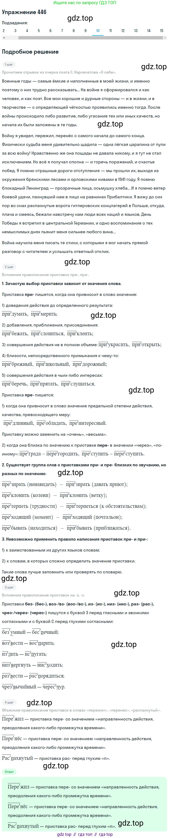 ГДЗ Русский язык, 9 класс Учебник, авторы: Пичугов Юрий Степанович, Еремеева Ангелина Павловна, Купалова Александра Юльевна, Лидман-Орлова Галина Кузьминична, Молодцова Светлана Николаевна, Пахнова Т М, Пименова Светлана Николаевна, Талалаева Л Ф, Фоминых Б И, издательство Просвещение, Москва, 2021, белого цвета, страница 295, номер 446, Решение 2 (продолжение 10)
