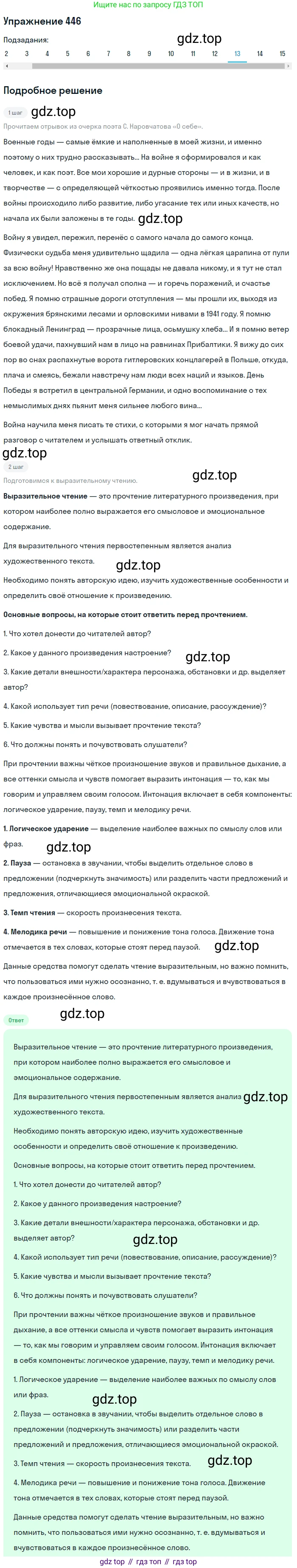 ГДЗ Русский язык, 9 класс Учебник, авторы: Пичугов Юрий Степанович, Еремеева Ангелина Павловна, Купалова Александра Юльевна, Лидман-Орлова Галина Кузьминична, Молодцова Светлана Николаевна, Пахнова Т М, Пименова Светлана Николаевна, Талалаева Л Ф, Фоминых Б И, издательство Просвещение, Москва, 2021, белого цвета, страница 295, номер 446, Решение 2 (продолжение 13)