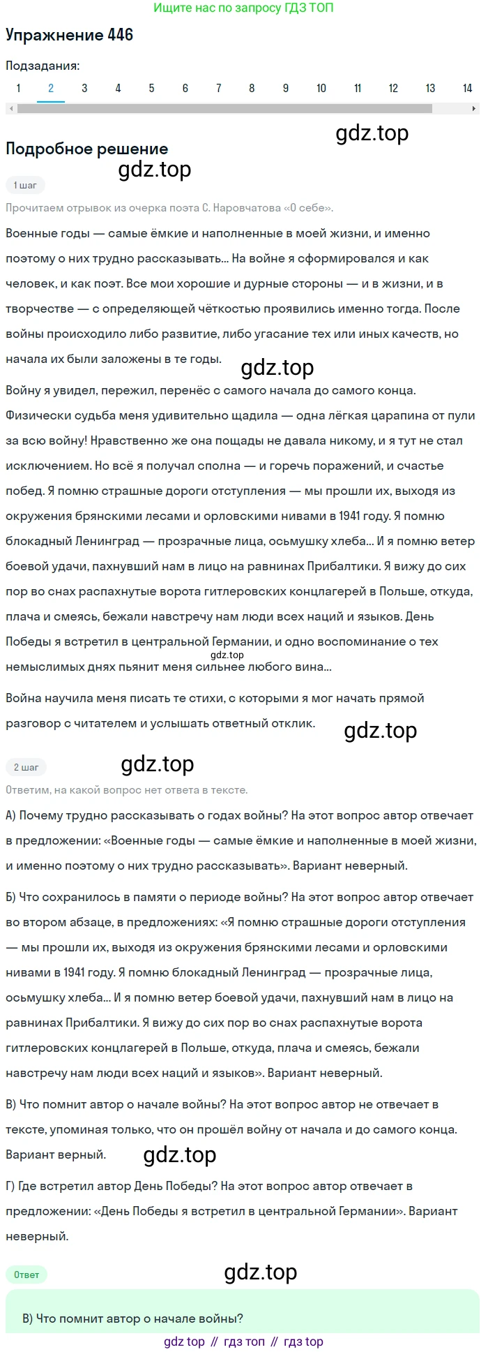 ГДЗ Русский язык, 9 класс Учебник, авторы: Пичугов Юрий Степанович, Еремеева Ангелина Павловна, Купалова Александра Юльевна, Лидман-Орлова Галина Кузьминична, Молодцова Светлана Николаевна, Пахнова Т М, Пименова Светлана Николаевна, Талалаева Л Ф, Фоминых Б И, издательство Просвещение, Москва, 2021, белого цвета, страница 295, номер 446, Решение 2 (продолжение 2)