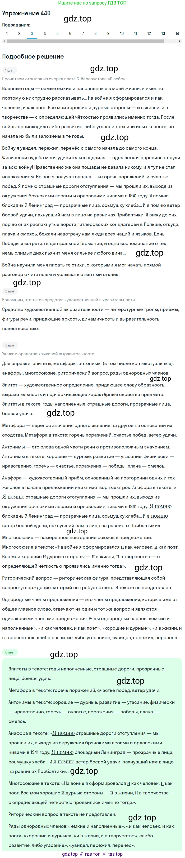 ГДЗ Русский язык, 9 класс Учебник, авторы: Пичугов Юрий Степанович, Еремеева Ангелина Павловна, Купалова Александра Юльевна, Лидман-Орлова Галина Кузьминична, Молодцова Светлана Николаевна, Пахнова Т М, Пименова Светлана Николаевна, Талалаева Л Ф, Фоминых Б И, издательство Просвещение, Москва, 2021, белого цвета, страница 295, номер 446, Решение 2 (продолжение 3)