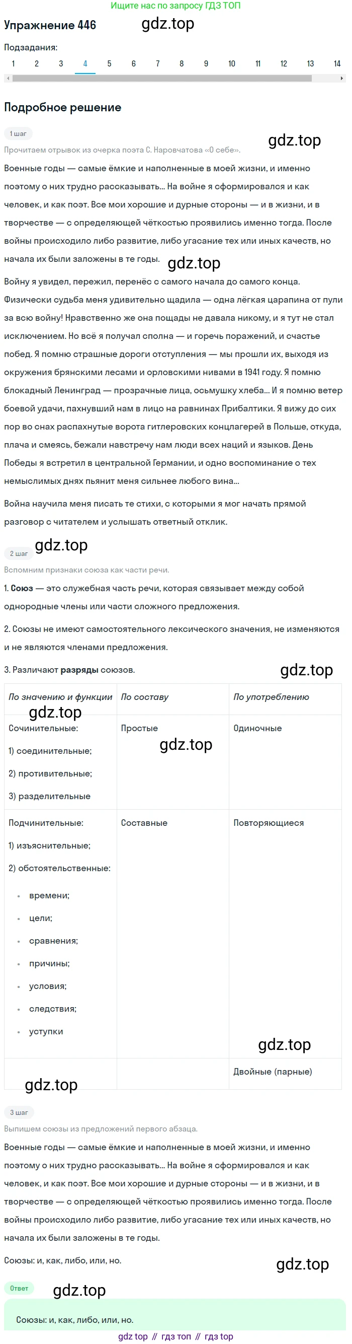 ГДЗ Русский язык, 9 класс Учебник, авторы: Пичугов Юрий Степанович, Еремеева Ангелина Павловна, Купалова Александра Юльевна, Лидман-Орлова Галина Кузьминична, Молодцова Светлана Николаевна, Пахнова Т М, Пименова Светлана Николаевна, Талалаева Л Ф, Фоминых Б И, издательство Просвещение, Москва, 2021, белого цвета, страница 295, номер 446, Решение 2 (продолжение 4)