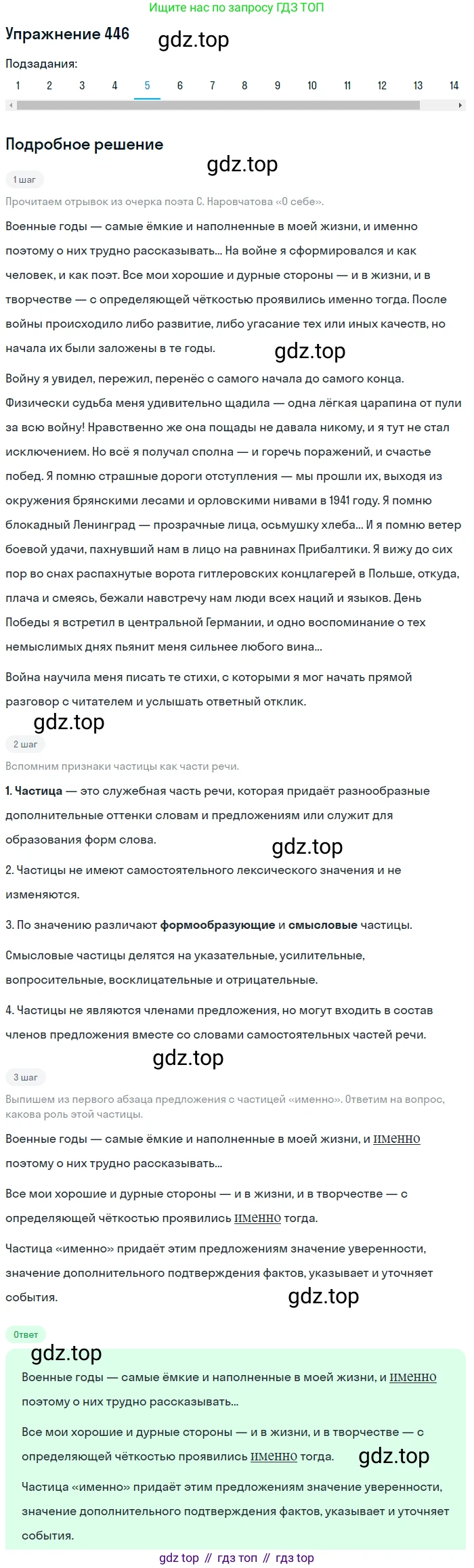 ГДЗ Русский язык, 9 класс Учебник, авторы: Пичугов Юрий Степанович, Еремеева Ангелина Павловна, Купалова Александра Юльевна, Лидман-Орлова Галина Кузьминична, Молодцова Светлана Николаевна, Пахнова Т М, Пименова Светлана Николаевна, Талалаева Л Ф, Фоминых Б И, издательство Просвещение, Москва, 2021, белого цвета, страница 295, номер 446, Решение 2 (продолжение 5)