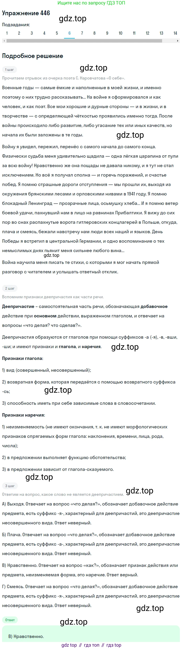 ГДЗ Русский язык, 9 класс Учебник, авторы: Пичугов Юрий Степанович, Еремеева Ангелина Павловна, Купалова Александра Юльевна, Лидман-Орлова Галина Кузьминична, Молодцова Светлана Николаевна, Пахнова Т М, Пименова Светлана Николаевна, Талалаева Л Ф, Фоминых Б И, издательство Просвещение, Москва, 2021, белого цвета, страница 295, номер 446, Решение 2 (продолжение 6)