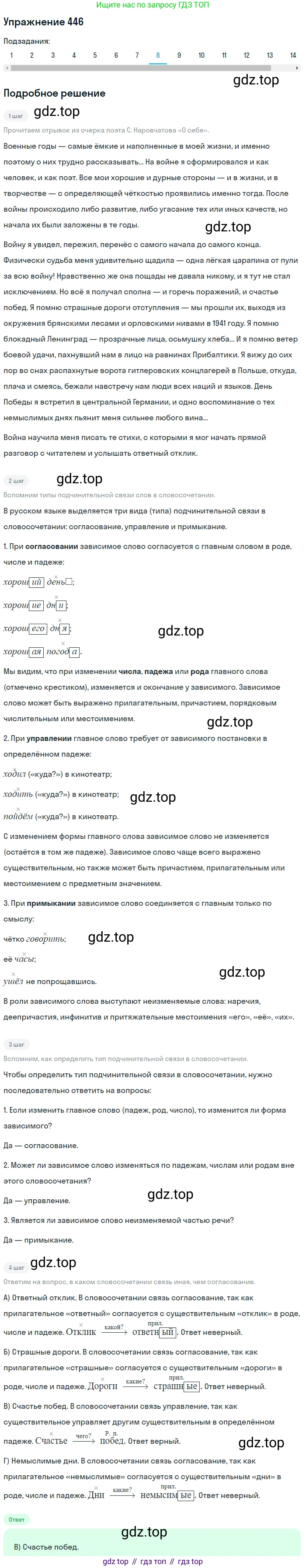 ГДЗ Русский язык, 9 класс Учебник, авторы: Пичугов Юрий Степанович, Еремеева Ангелина Павловна, Купалова Александра Юльевна, Лидман-Орлова Галина Кузьминична, Молодцова Светлана Николаевна, Пахнова Т М, Пименова Светлана Николаевна, Талалаева Л Ф, Фоминых Б И, издательство Просвещение, Москва, 2021, белого цвета, страница 295, номер 446, Решение 2 (продолжение 8)