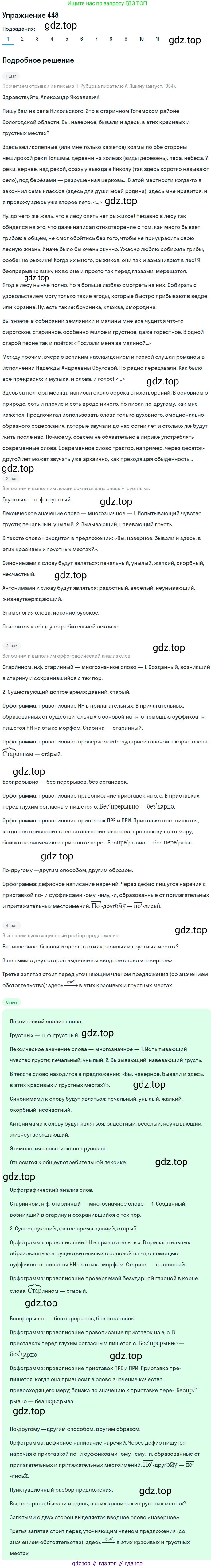 ГДЗ Русский язык, 9 класс Учебник, авторы: Пичугов Юрий Степанович, Еремеева Ангелина Павловна, Купалова Александра Юльевна, Лидман-Орлова Галина Кузьминична, Молодцова Светлана Николаевна, Пахнова Т М, Пименова Светлана Николаевна, Талалаева Л Ф, Фоминых Б И, издательство Просвещение, Москва, 2021, белого цвета, страница 298, номер 448, Решение 2
