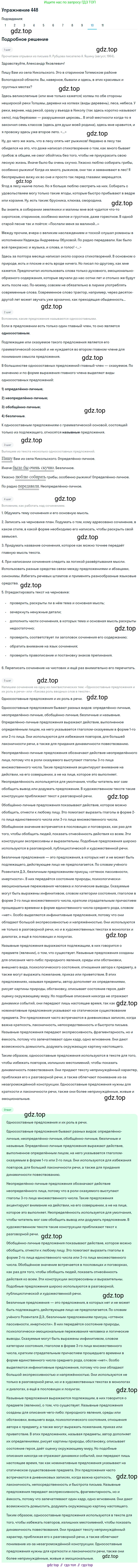 ГДЗ Русский язык, 9 класс Учебник, авторы: Пичугов Юрий Степанович, Еремеева Ангелина Павловна, Купалова Александра Юльевна, Лидман-Орлова Галина Кузьминична, Молодцова Светлана Николаевна, Пахнова Т М, Пименова Светлана Николаевна, Талалаева Л Ф, Фоминых Б И, издательство Просвещение, Москва, 2021, белого цвета, страница 298, номер 448, Решение 2 (продолжение 10)
